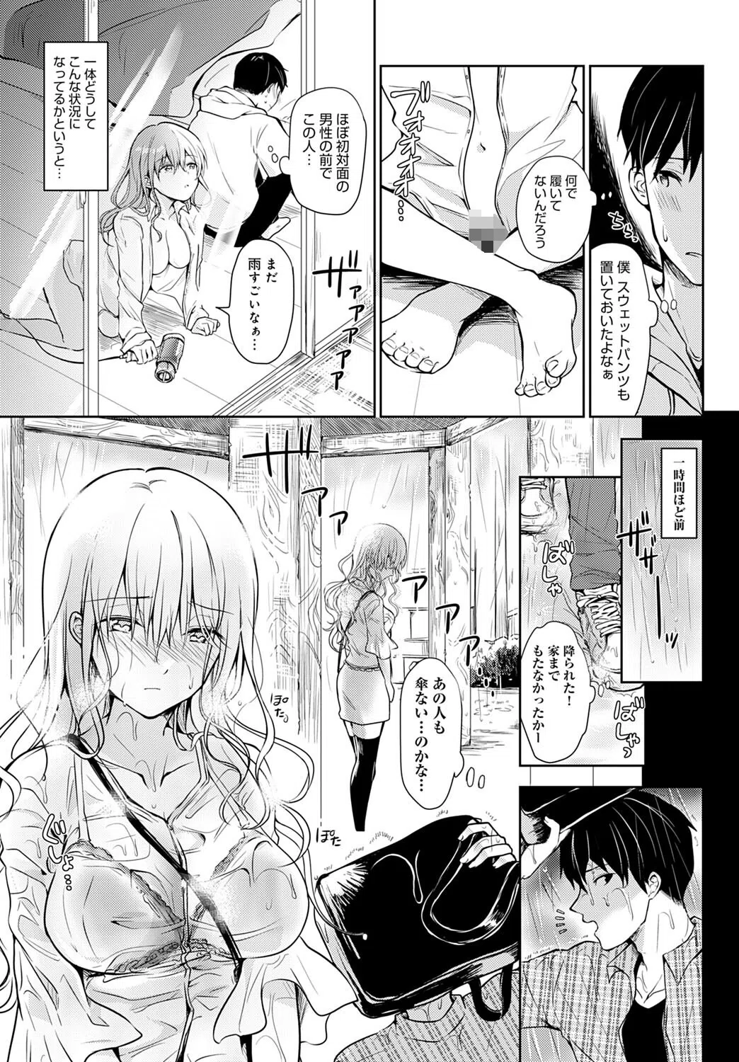 雨に混ざる熱（単話） 3ページ