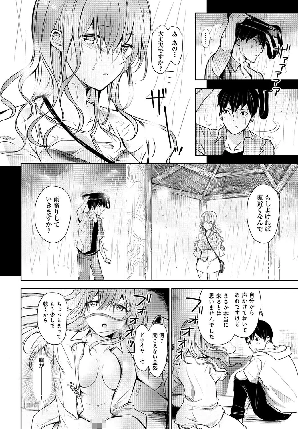 雨に混ざる熱（単話） 4ページ