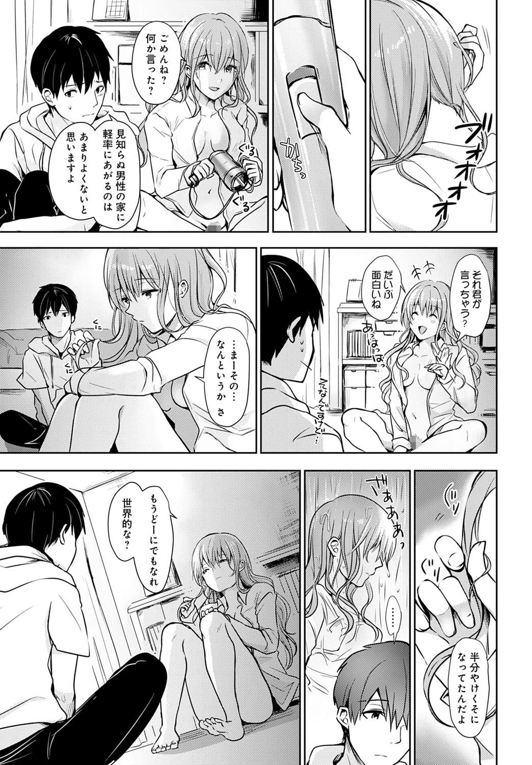 雨に混ざる熱（単話） 5ページ