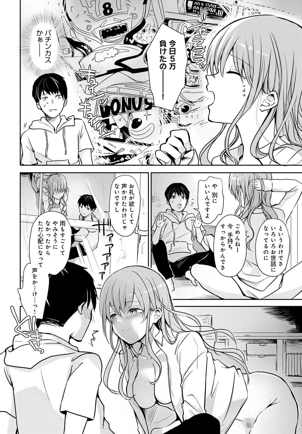 雨に混ざる熱（単話） 6ページ