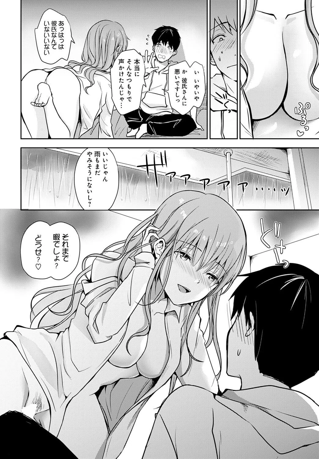 雨に混ざる熱（単話） 8ページ