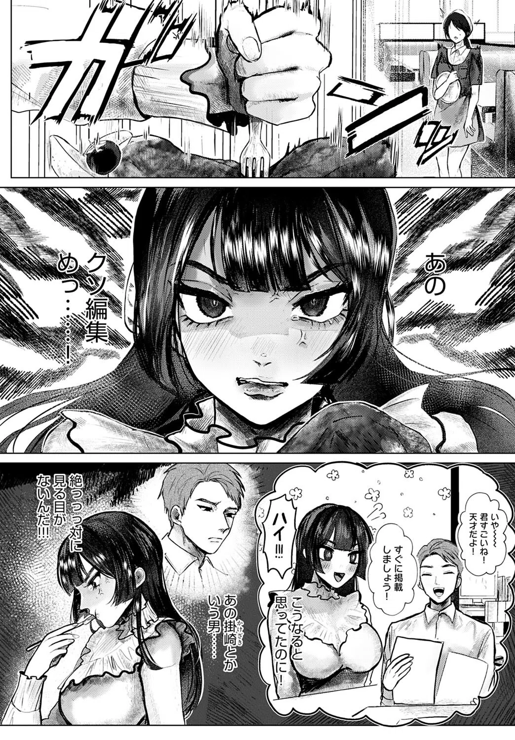 エロ漫画家になる方法（単話） 2ページ