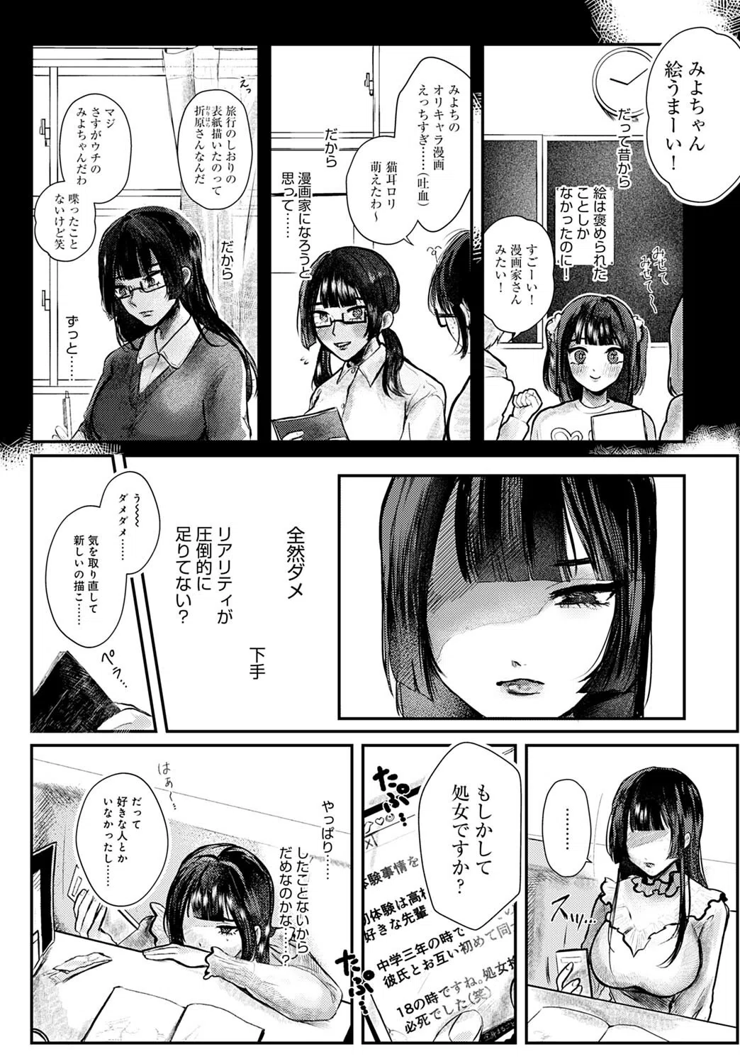 エロ漫画家になる方法（単話） 3ページ