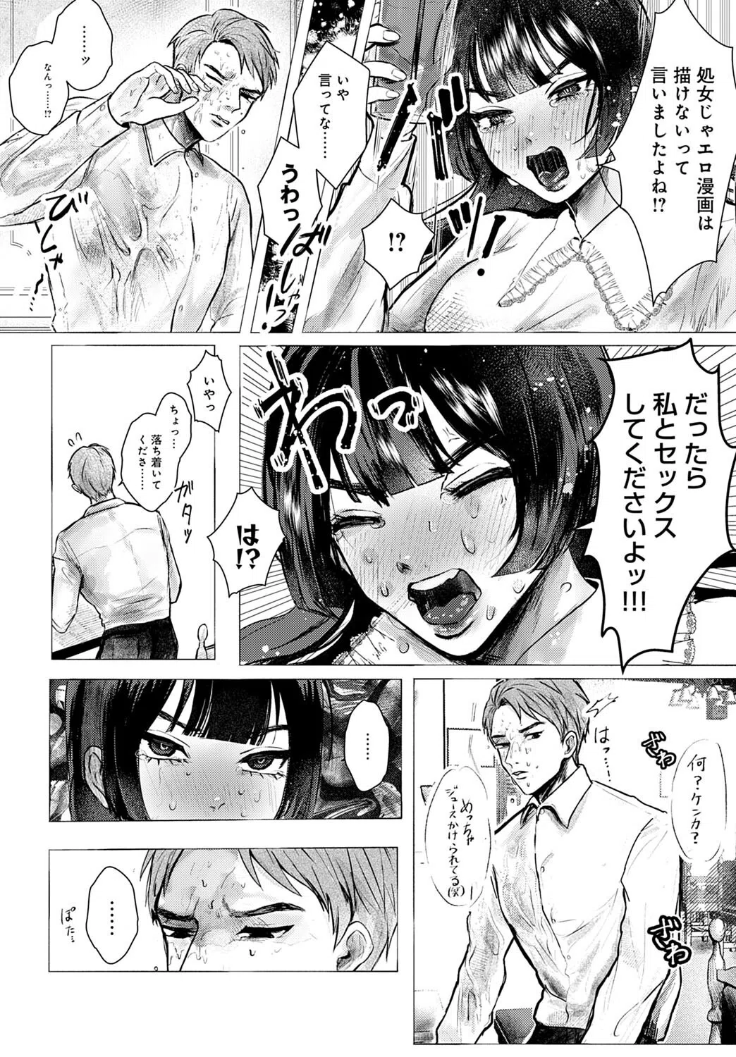 エロ漫画家になる方法（単話） 6ページ