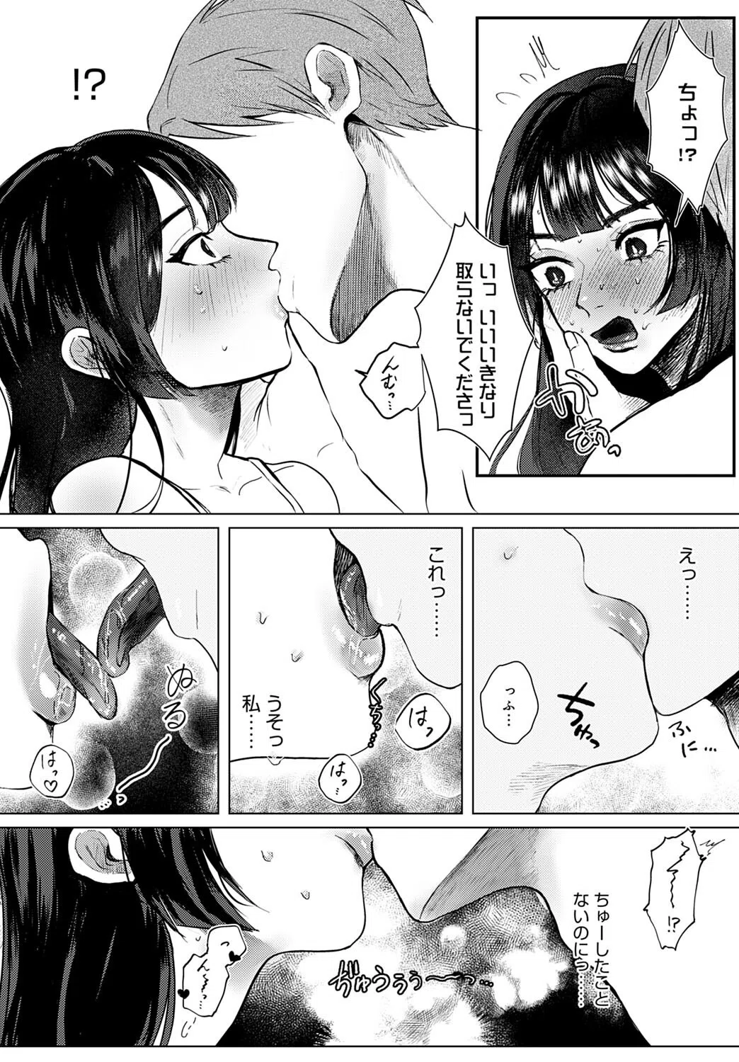 エロ漫画家になる方法（単話） 8ページ