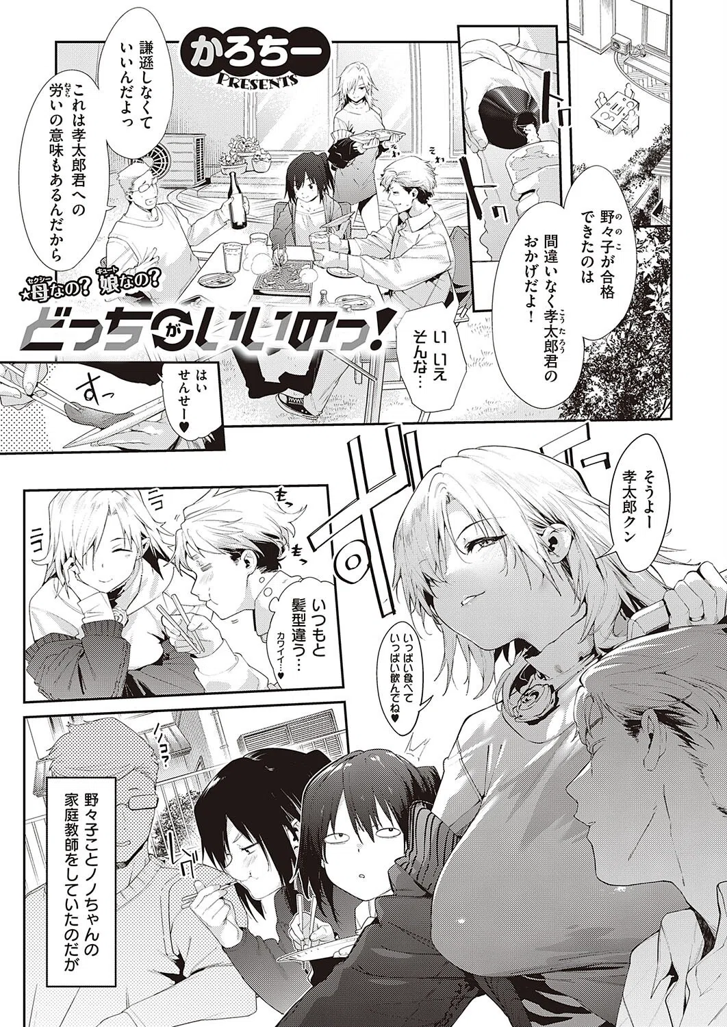 Comic G-Es 01 7ページ