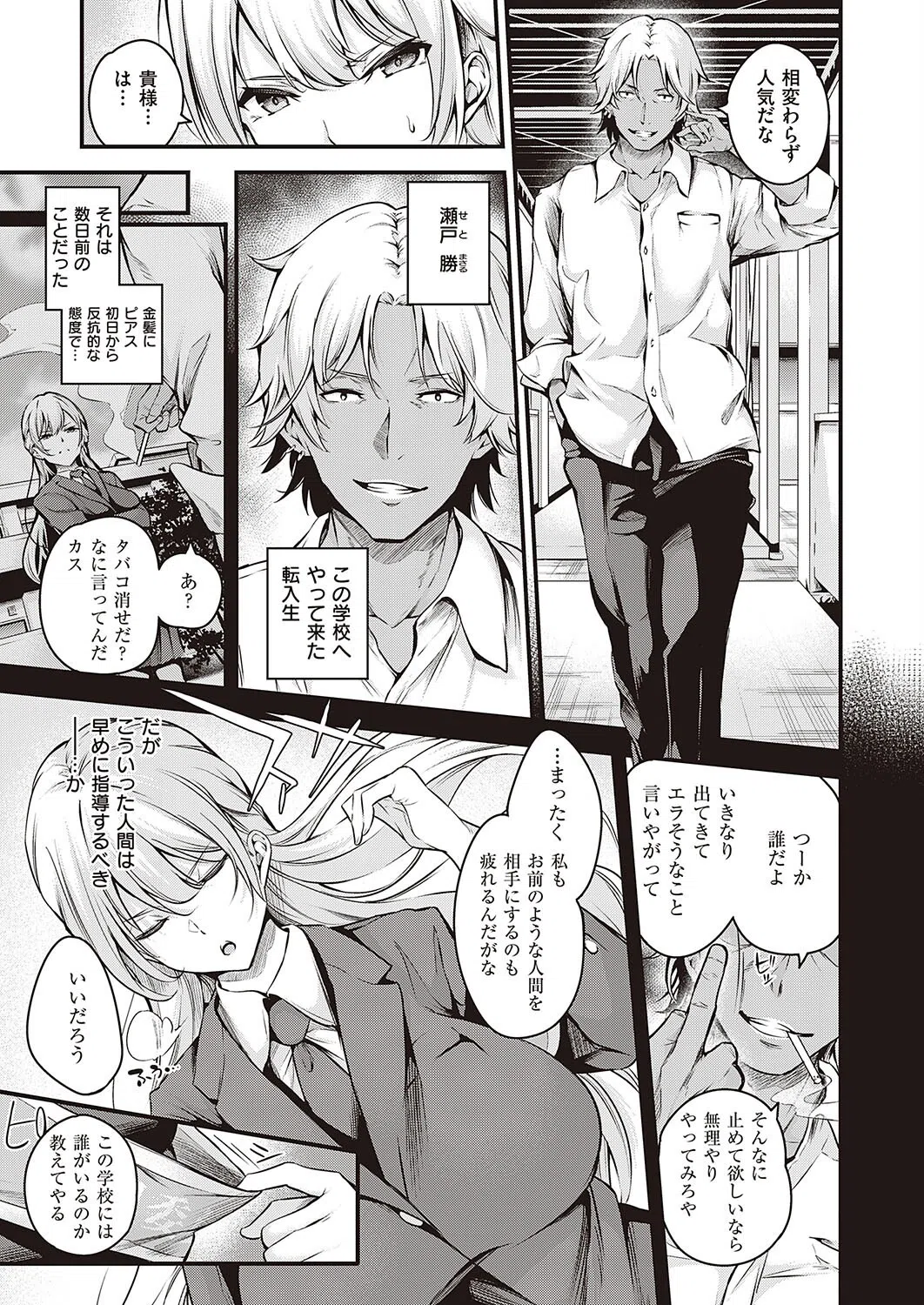 風紀委員 一条の敗北（単話） 3ページ