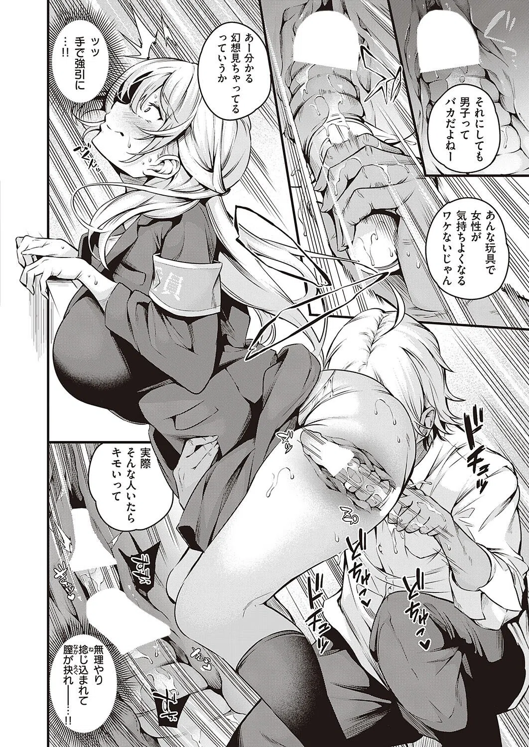 風紀委員 一条の敗北（単話） 8ページ