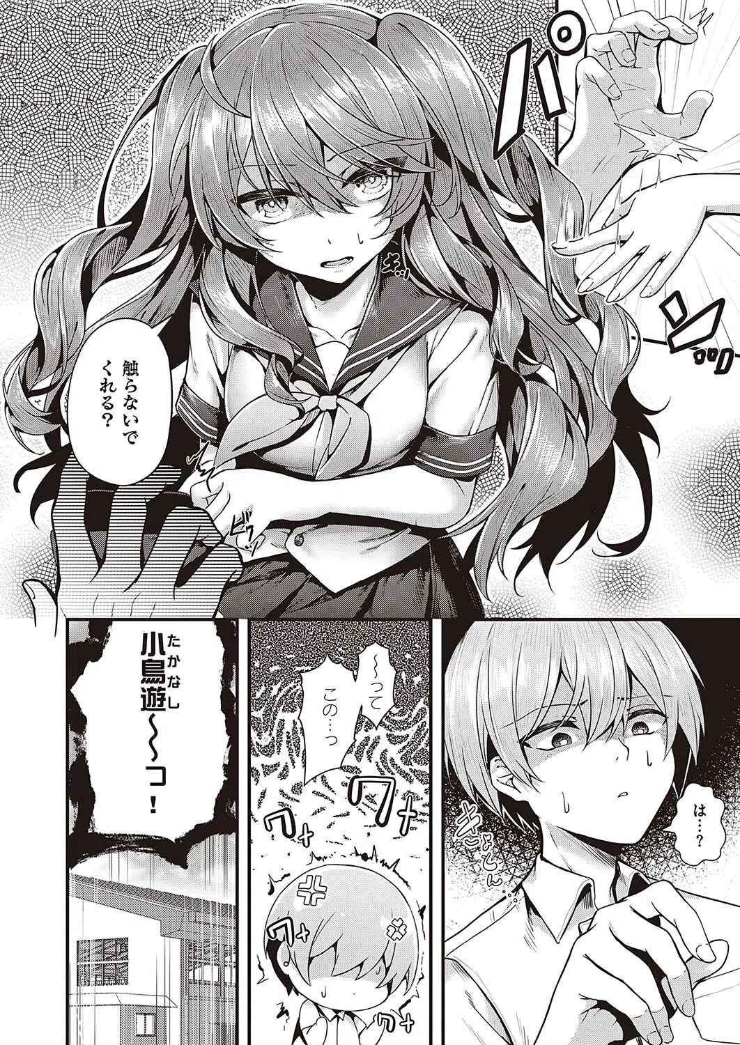 Ron’t touch me！！（単話） 2ページ