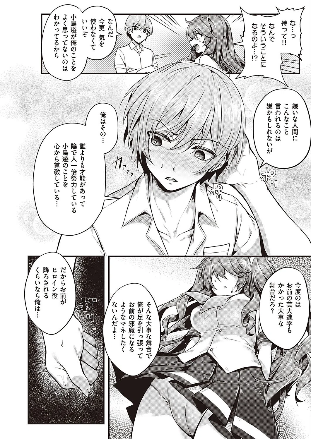 Ron’t touch me！！（単話） 6ページ