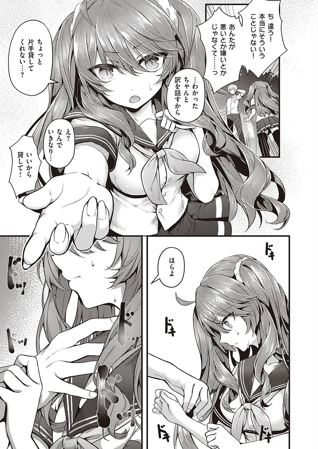 Ron’t touch me！！（単話） 7ページ