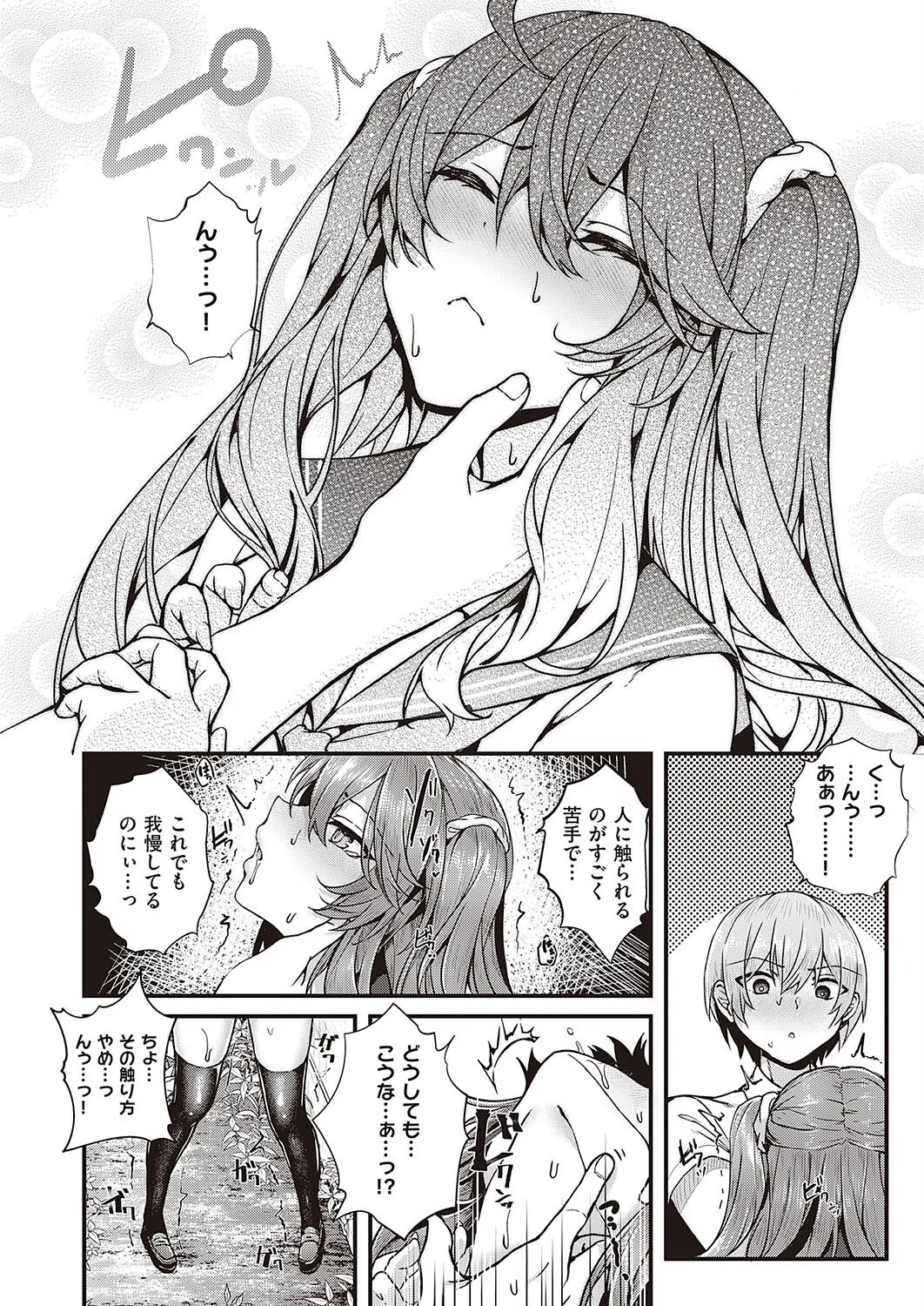 Ron’t touch me！！（単話） 8ページ