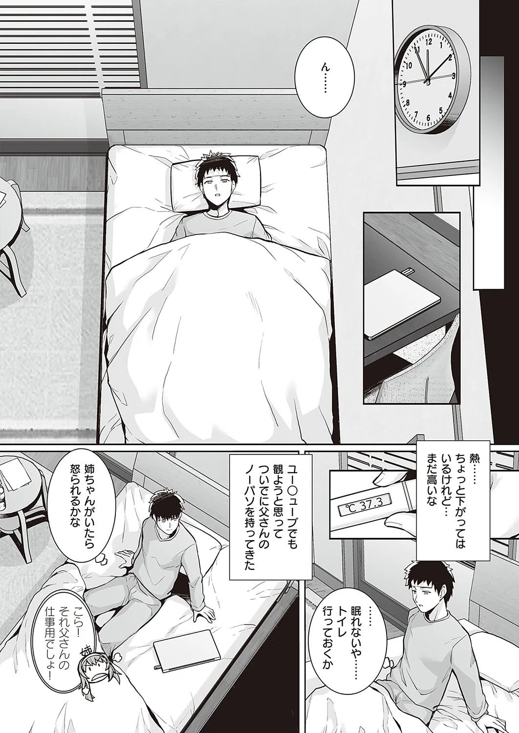 姉は親父に抱かれてる0（単話） 4ページ