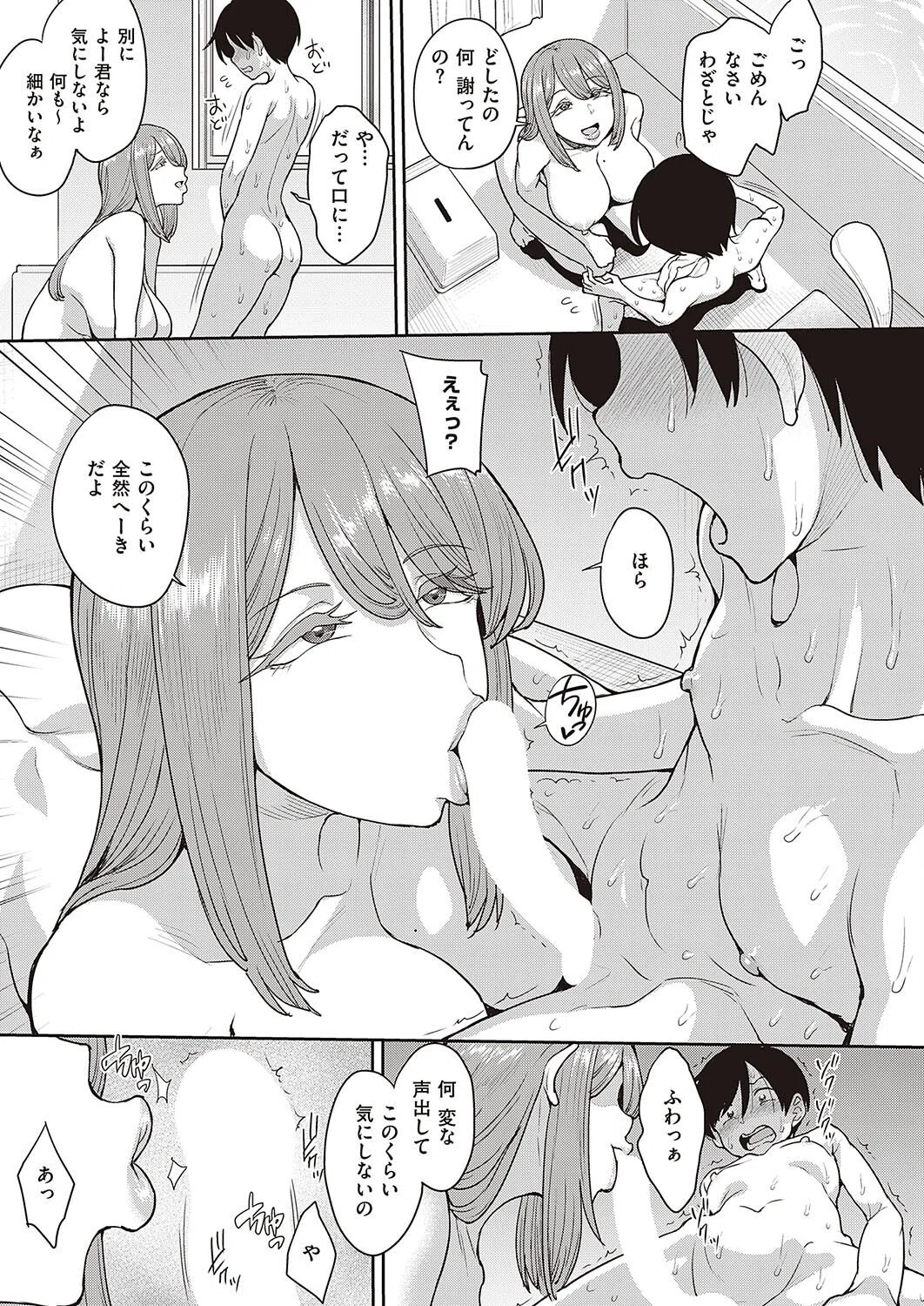 今晩何食べたい？（単話） 7ページ