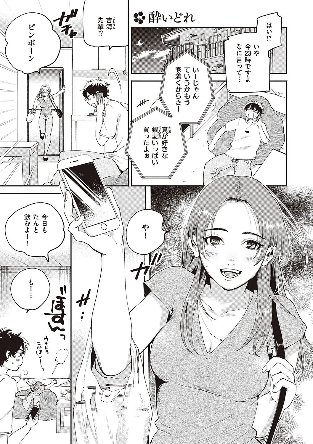 秘する蜜 【デジタル特装版】 17ページ