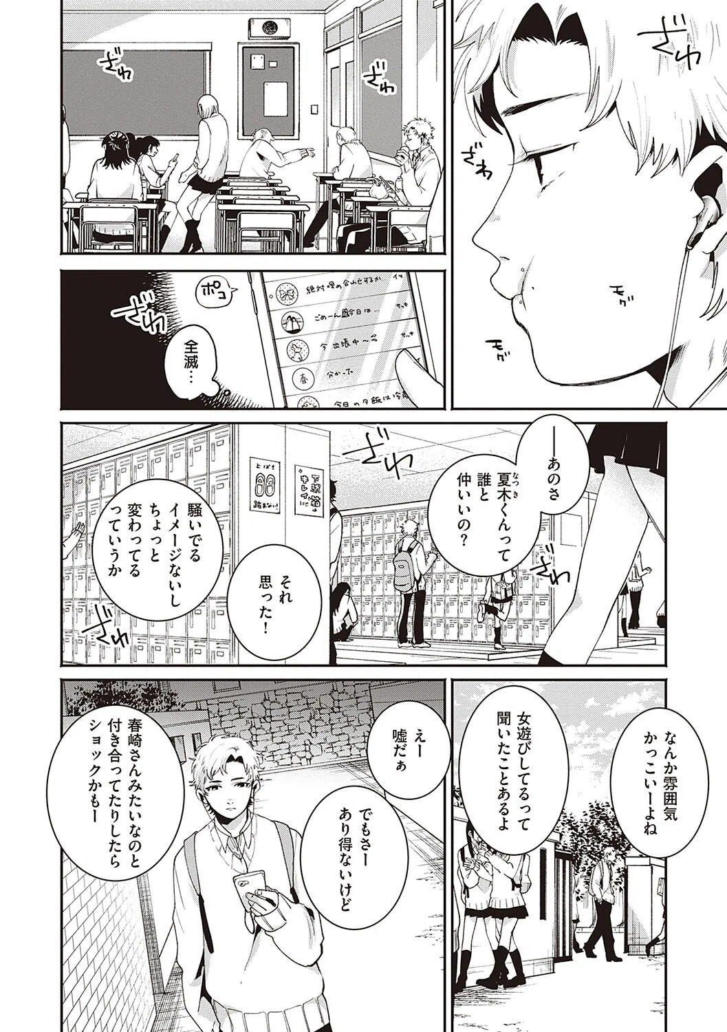 春の渇き（単話） 2ページ