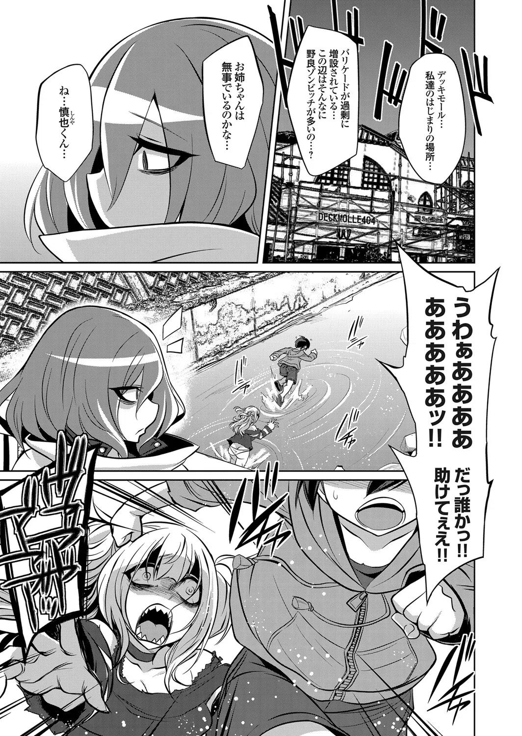 ZOMBITCH（単話） 5ページ