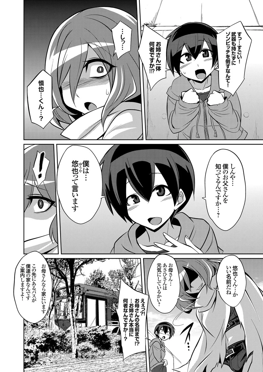 ZOMBITCH（単話） 8ページ