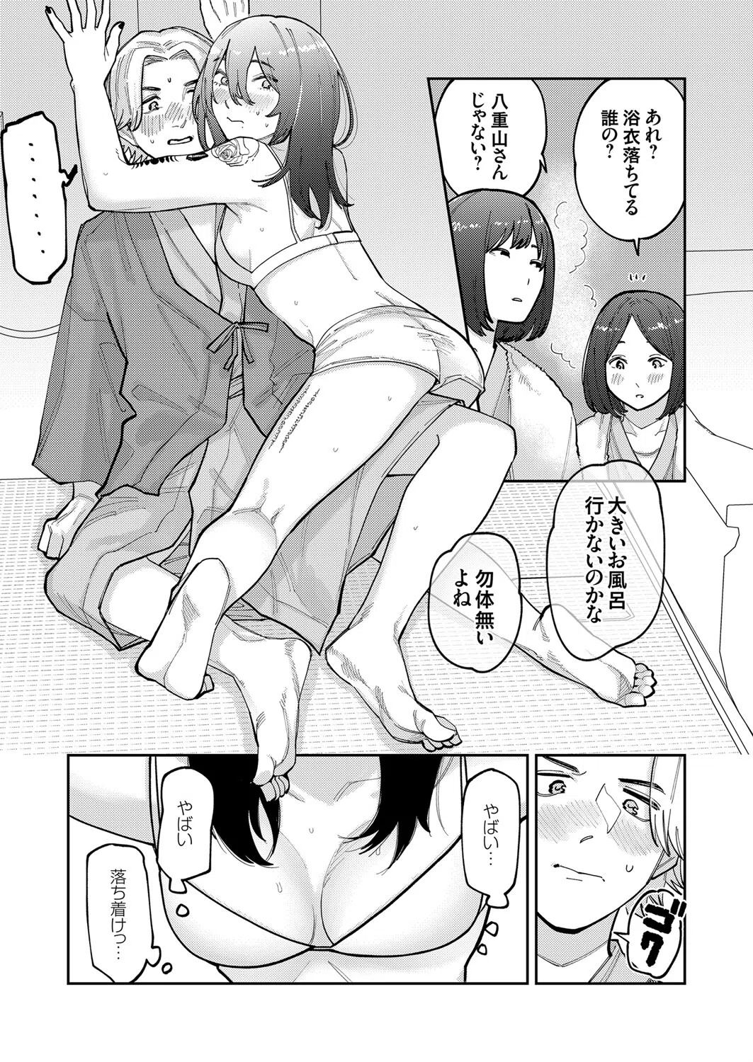 僕の跡も残させて（単話） 7ページ