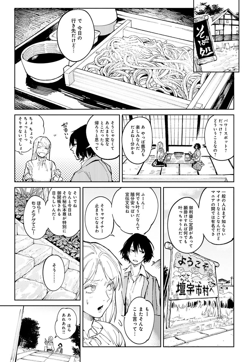 欺血嬌血(単話) 3ページ