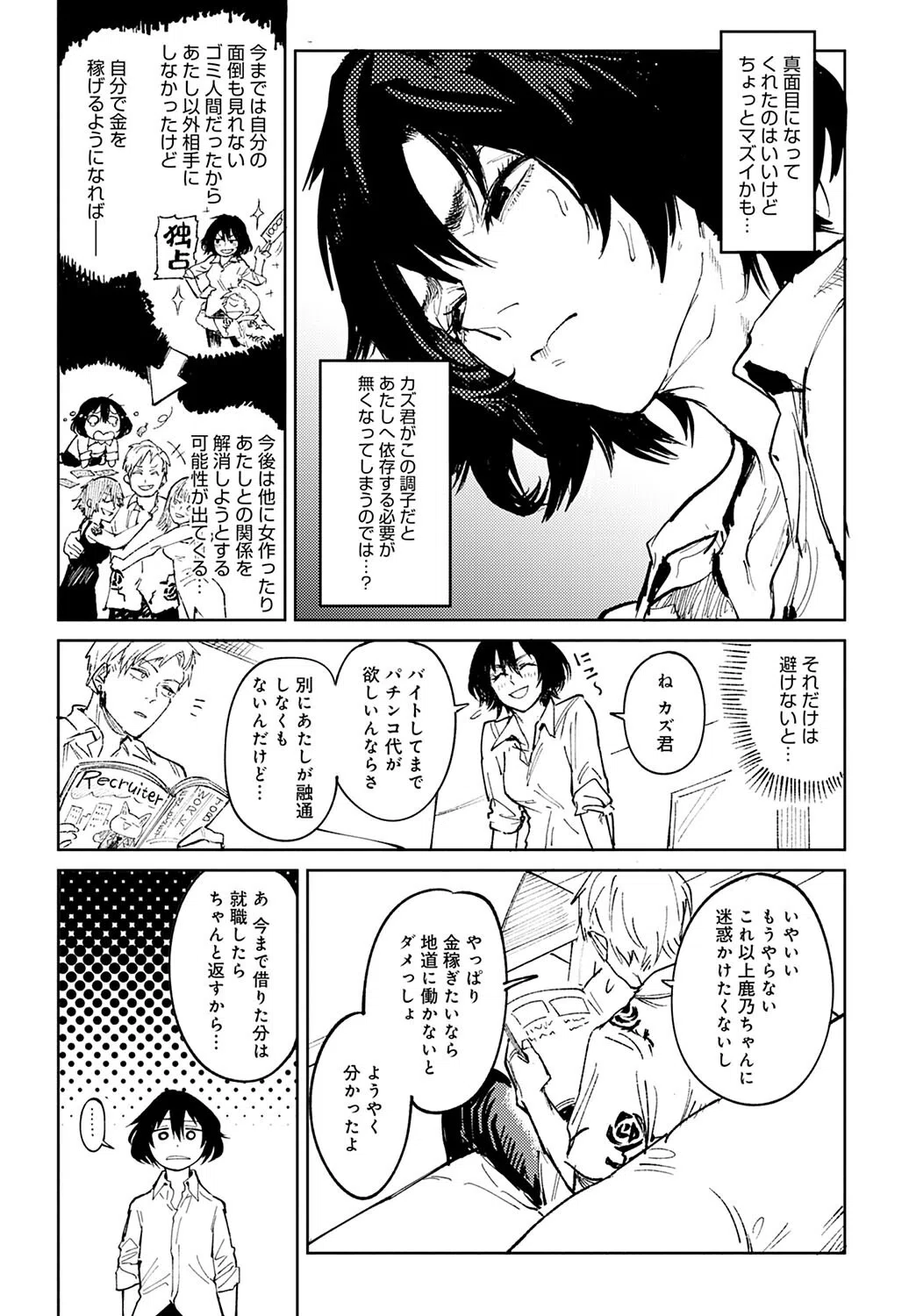 欺血嬌血(単話) 7ページ