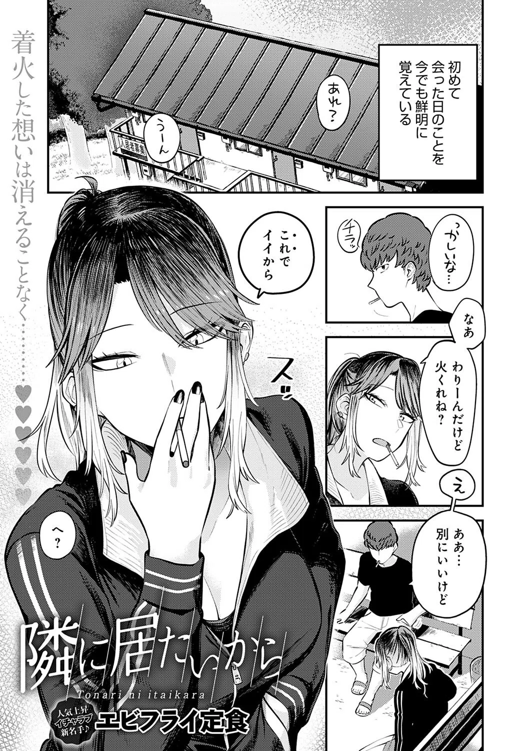 隣に居たいから（単話）