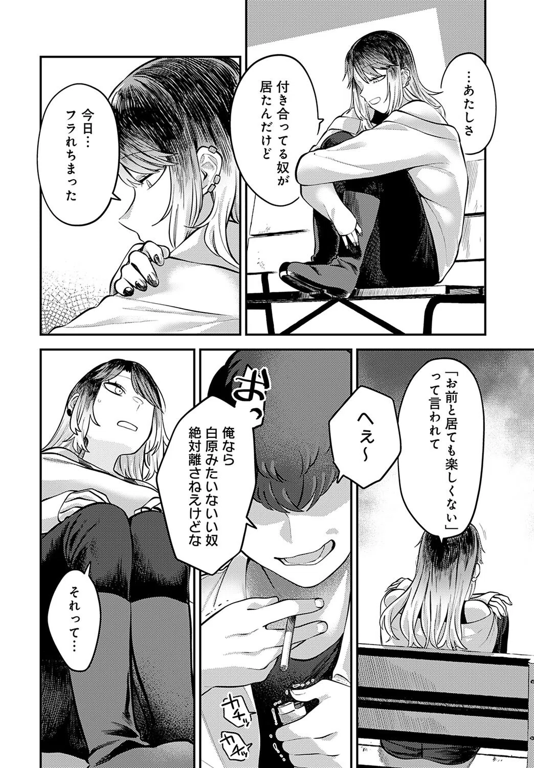 隣に居たいから（単話） 8ページ