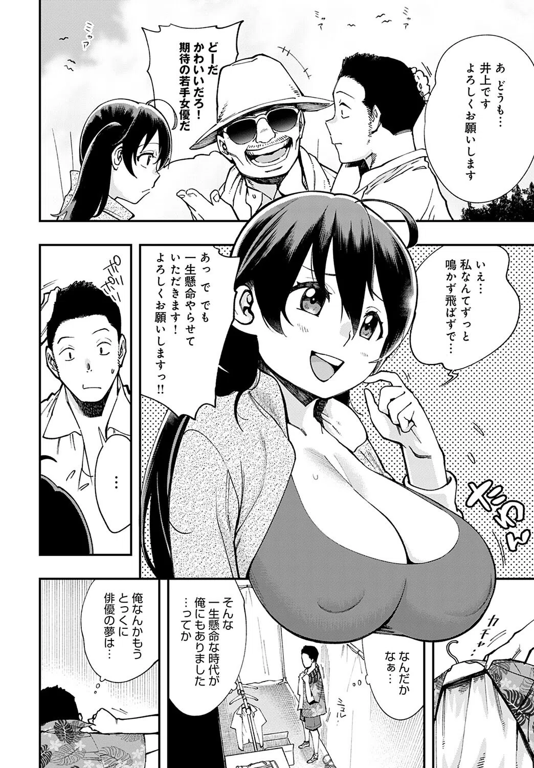 ボインシャーク(単話) 2ページ