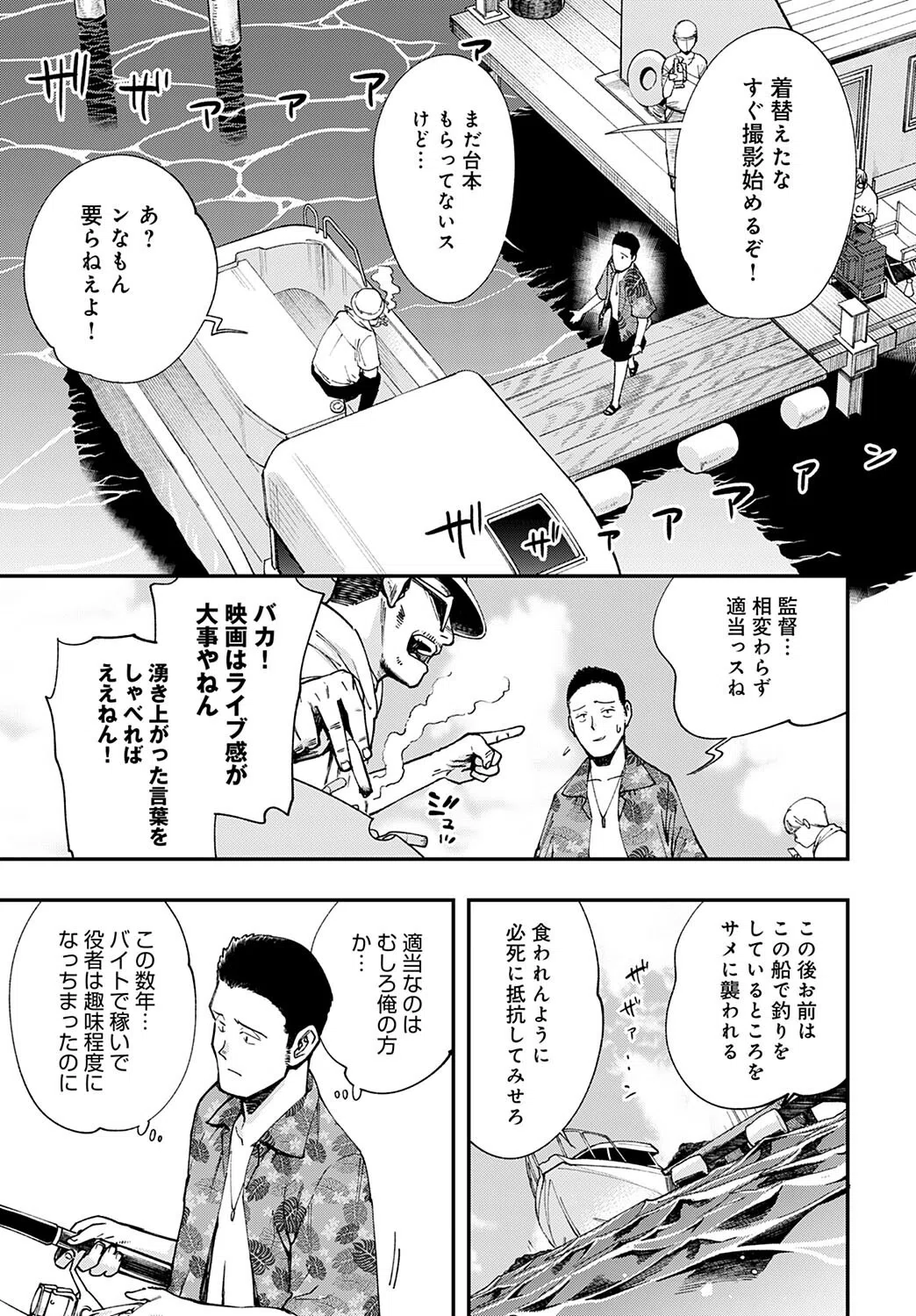 ボインシャーク(単話) 3ページ