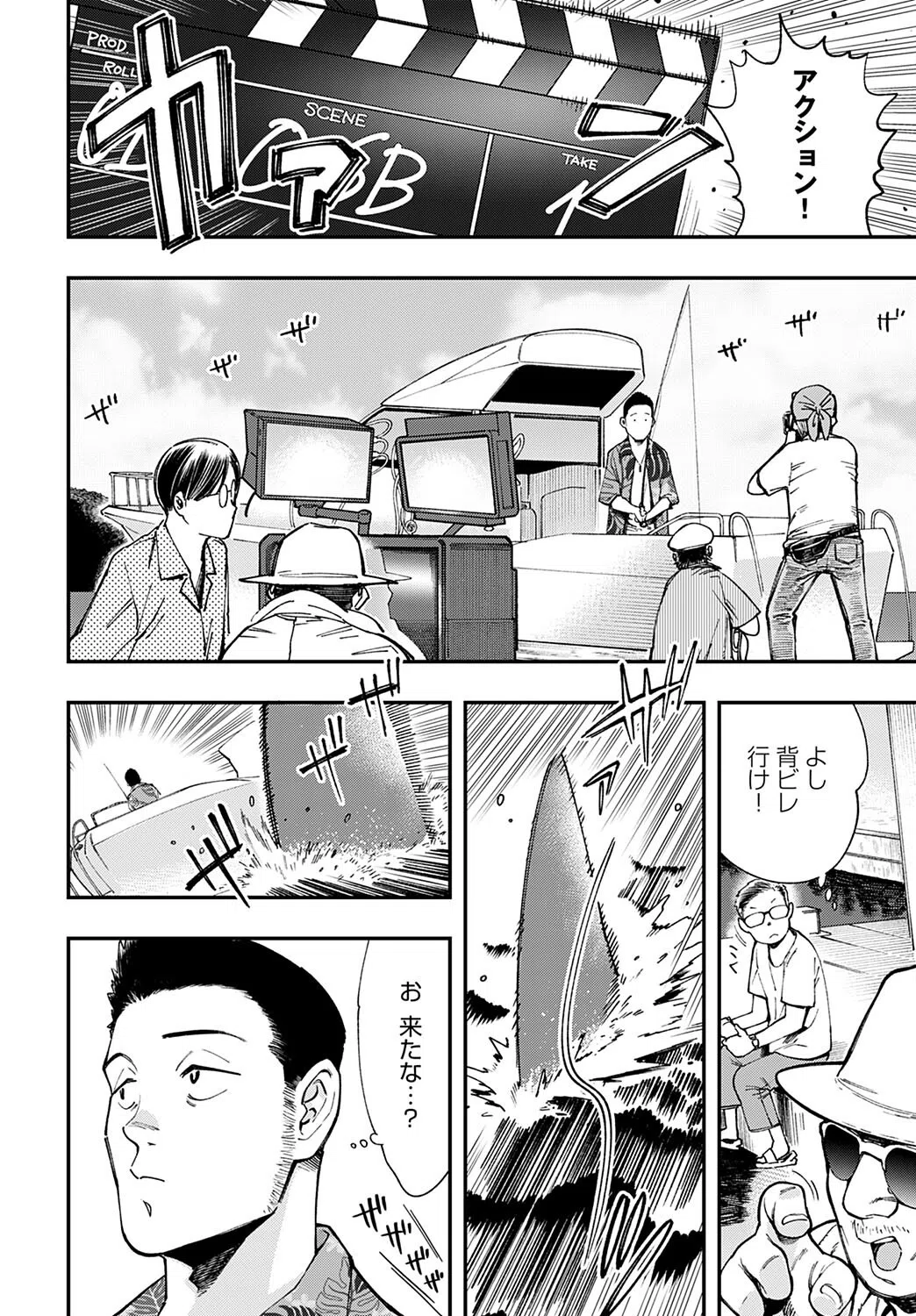 ボインシャーク(単話) 4ページ