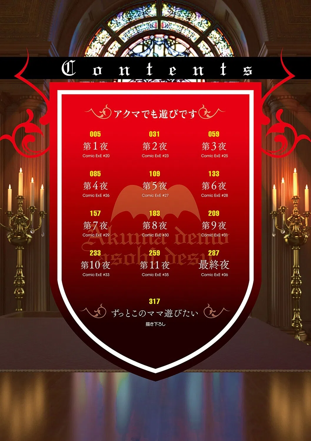 アクマでも遊びです 2ページ