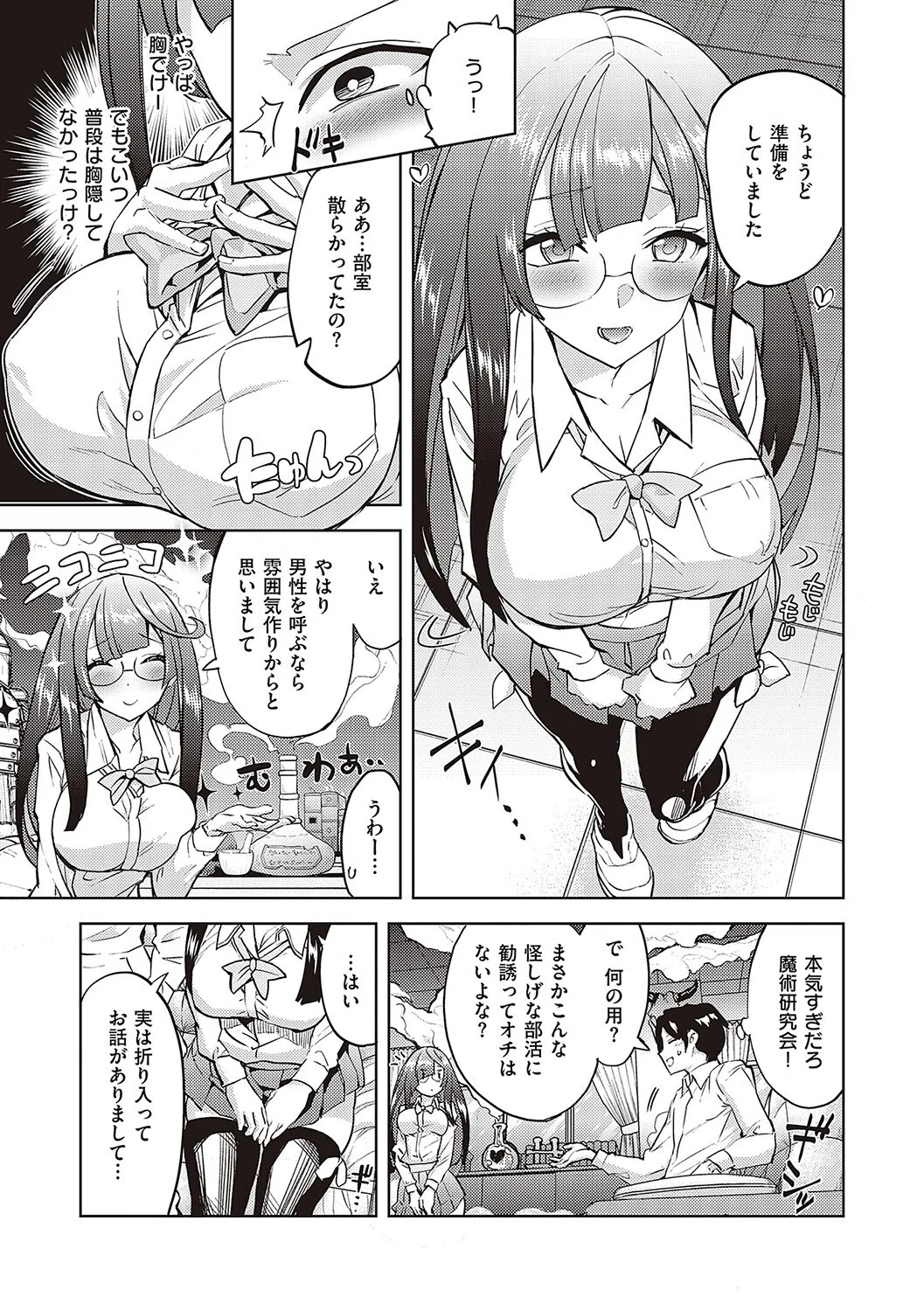 アクマでも遊びです 5ページ