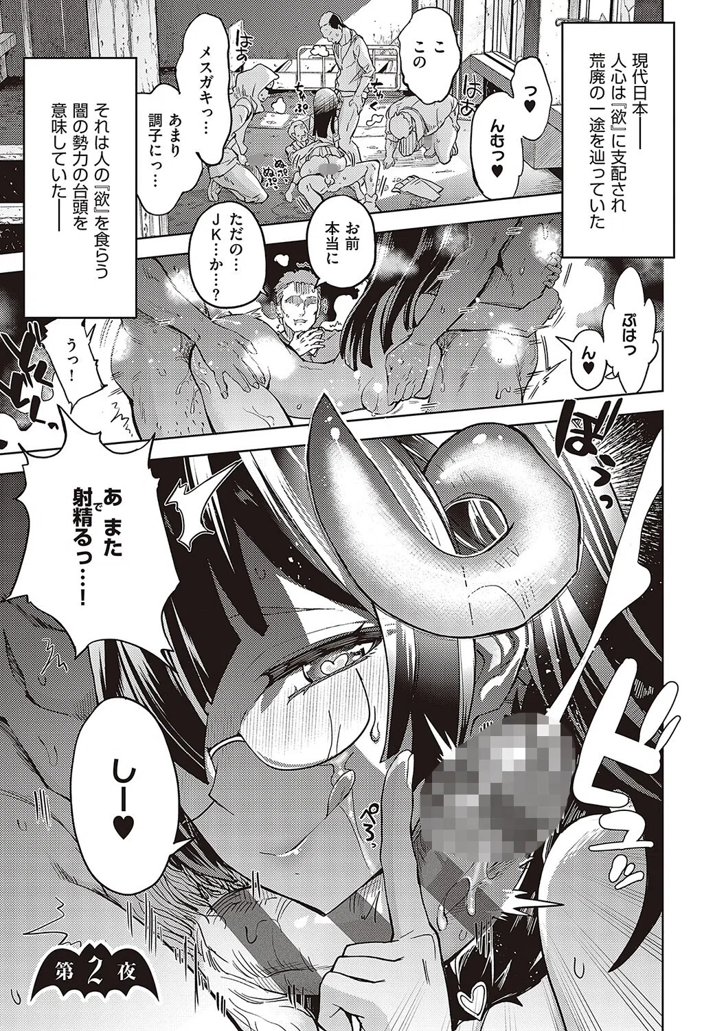 アクマでも遊びです 11ページ