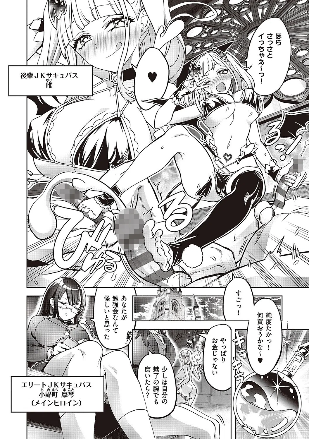 アクマでも遊びです 14ページ