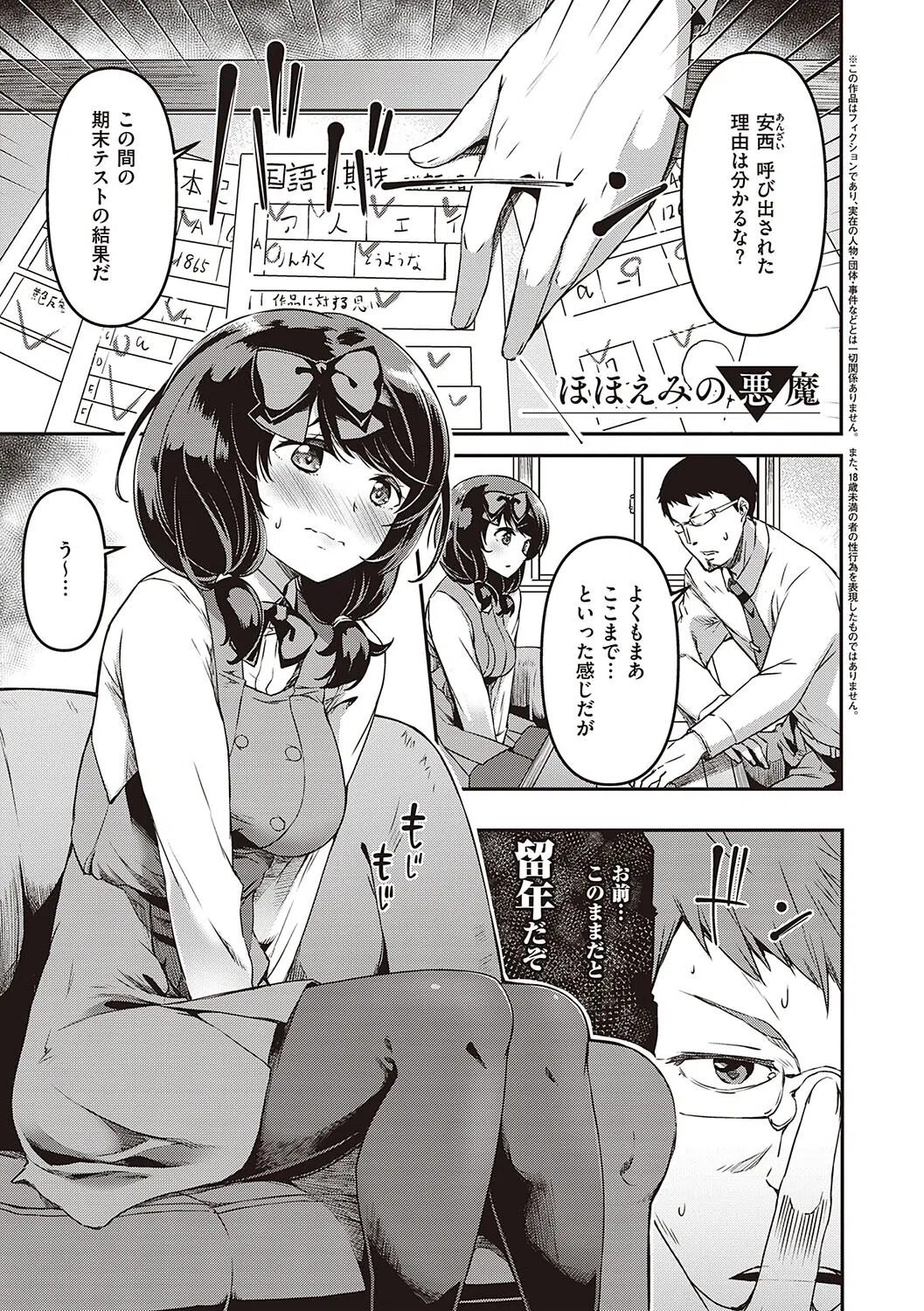 純愛少女回廊 【デジタル特装版】 6ページ