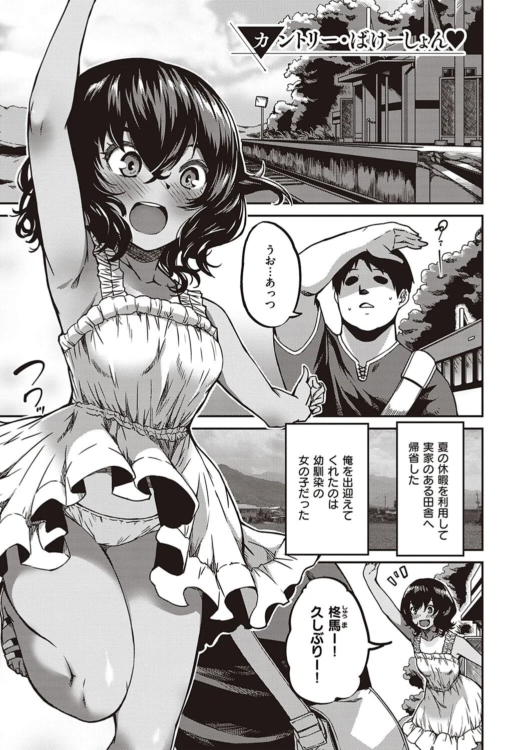 純愛少女回廊 【デジタル特装版】 7ページ