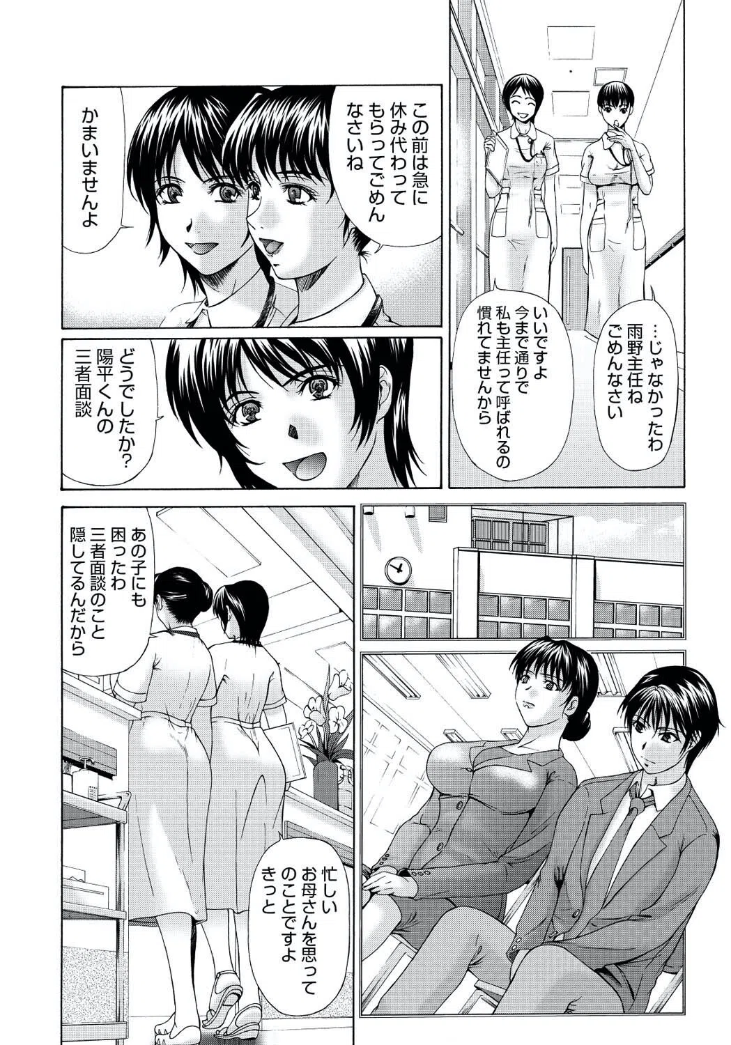 母が白衣を脱ぐとき【コンプリートパック】 7ページ