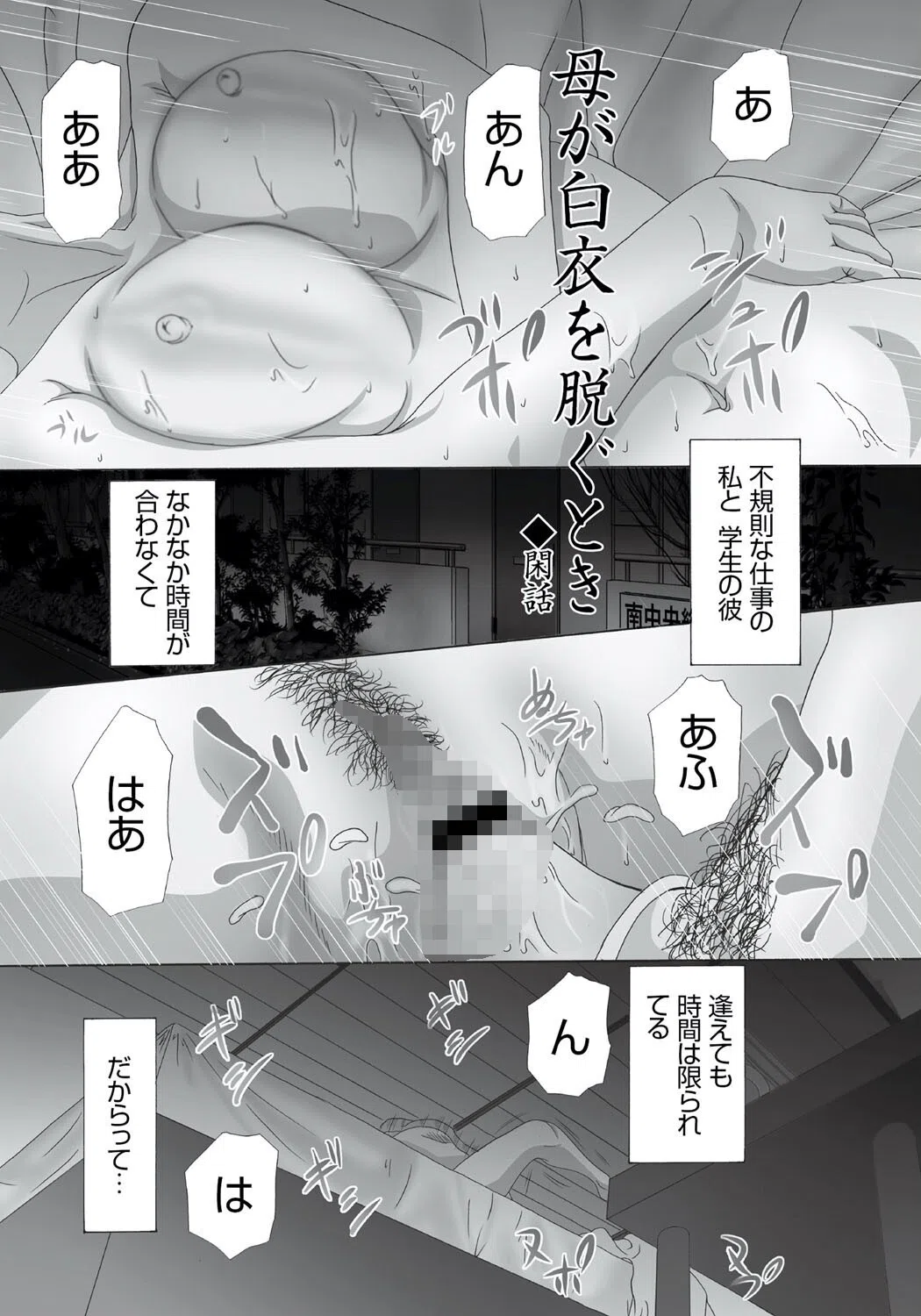 母が白衣を脱ぐとき【コンプリートパック】 21ページ