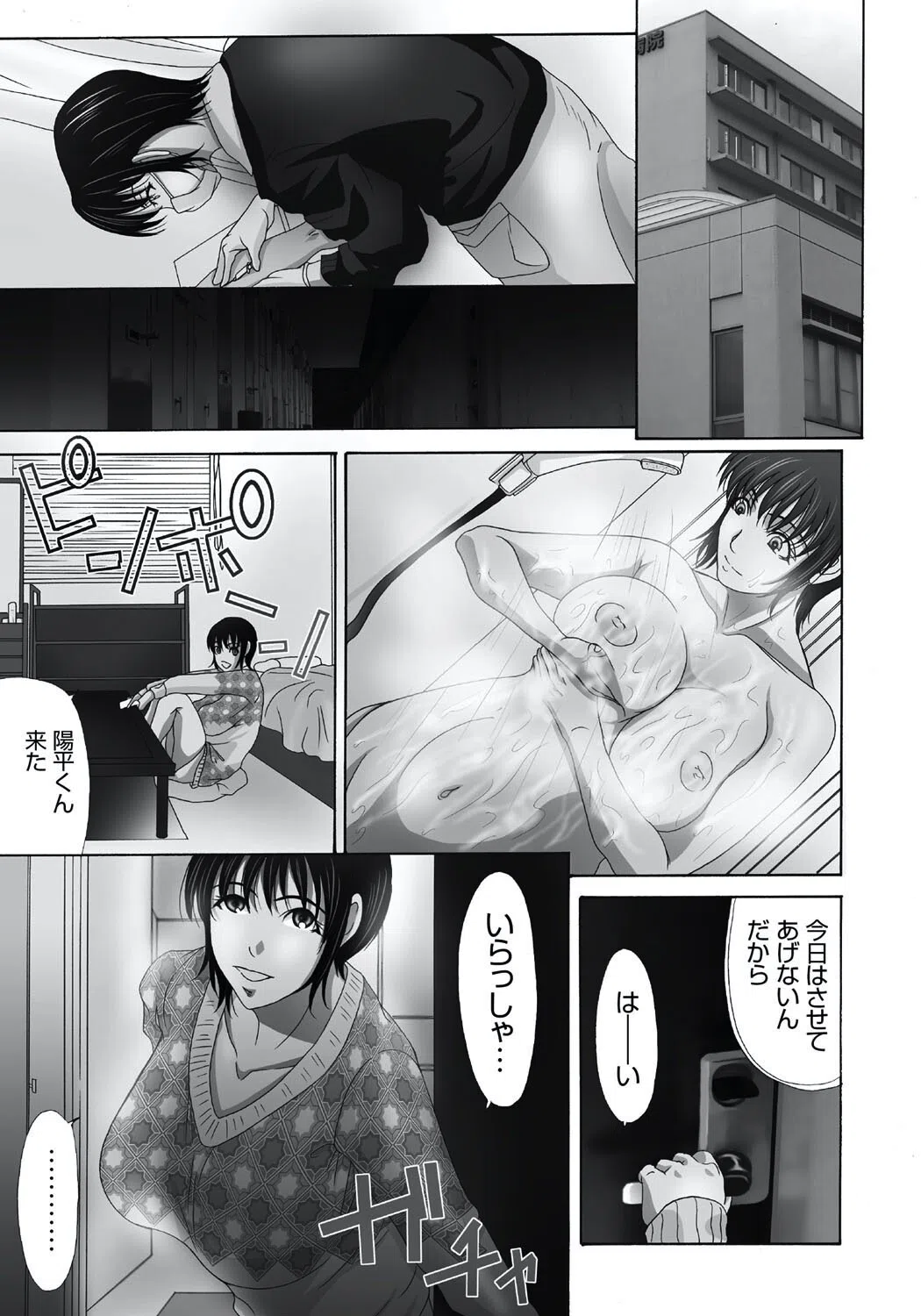 母が白衣を脱ぐとき【コンプリートパック】 23ページ