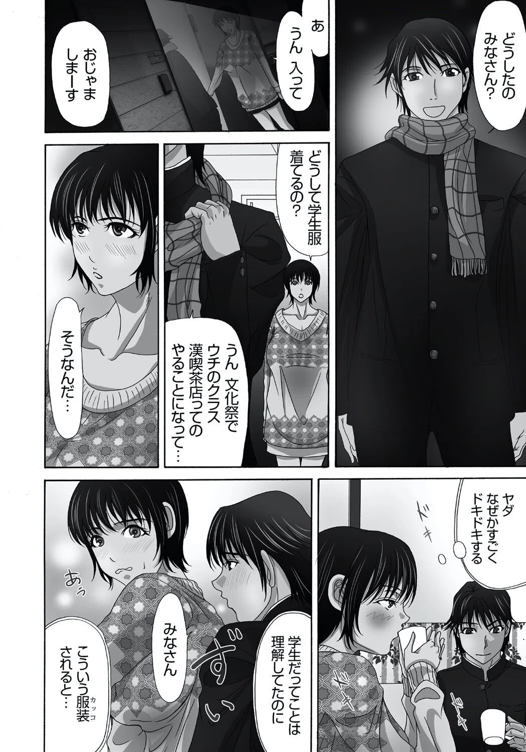 母が白衣を脱ぐとき【コンプリートパック】 24ページ