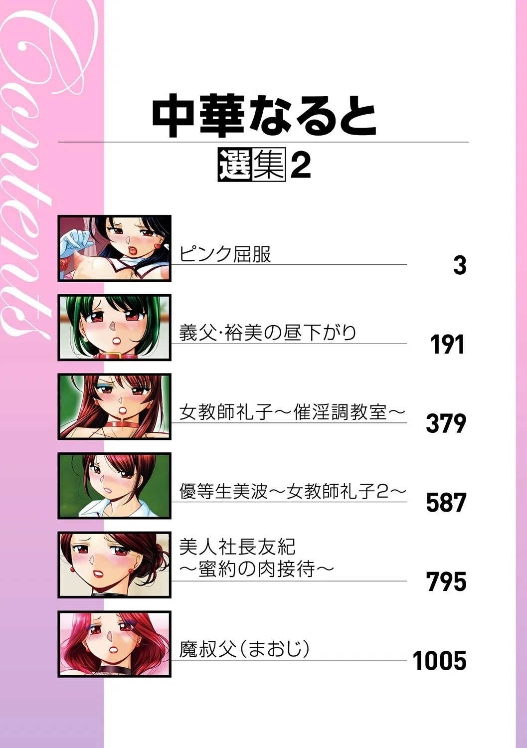 中華なると選集 2ページ