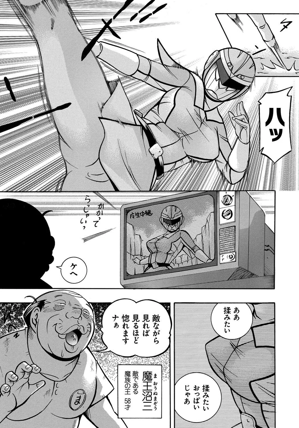 中華なると選集 9ページ