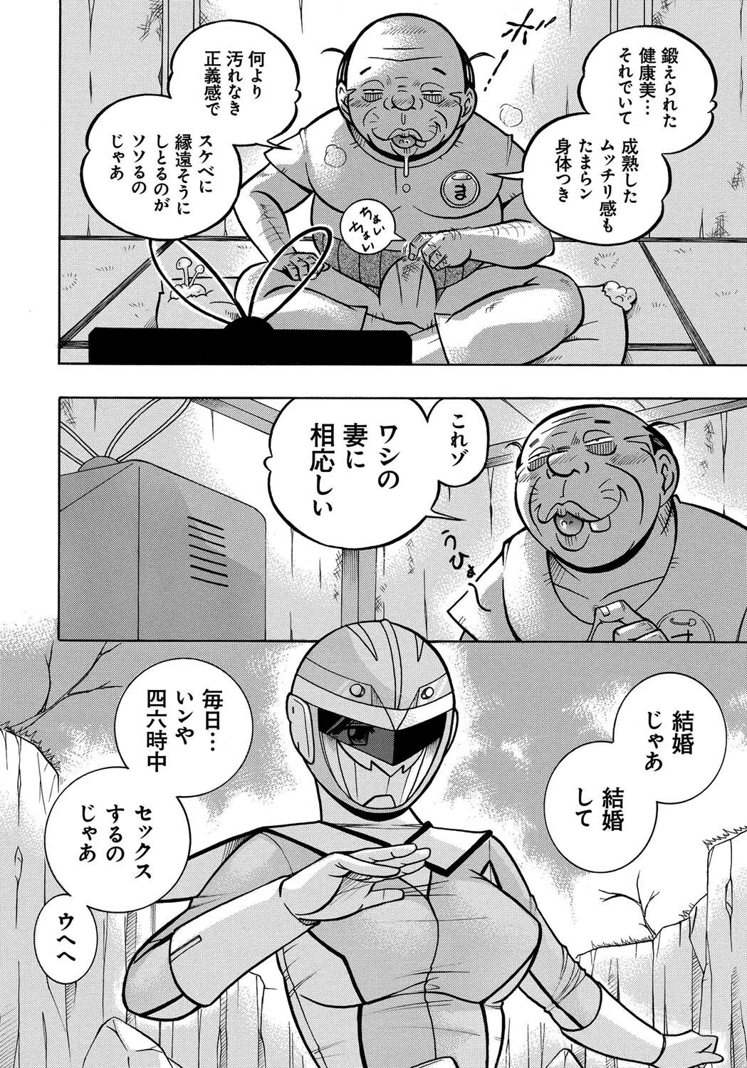 中華なると選集 10ページ