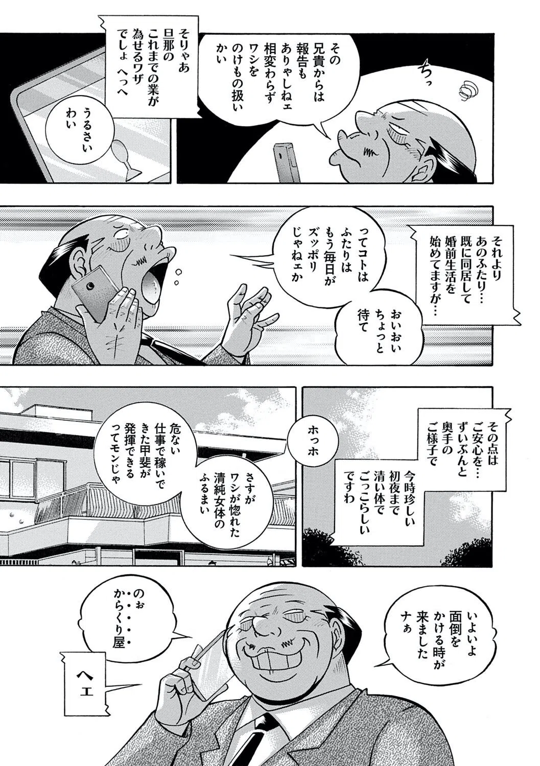 中華なると選集 49ページ