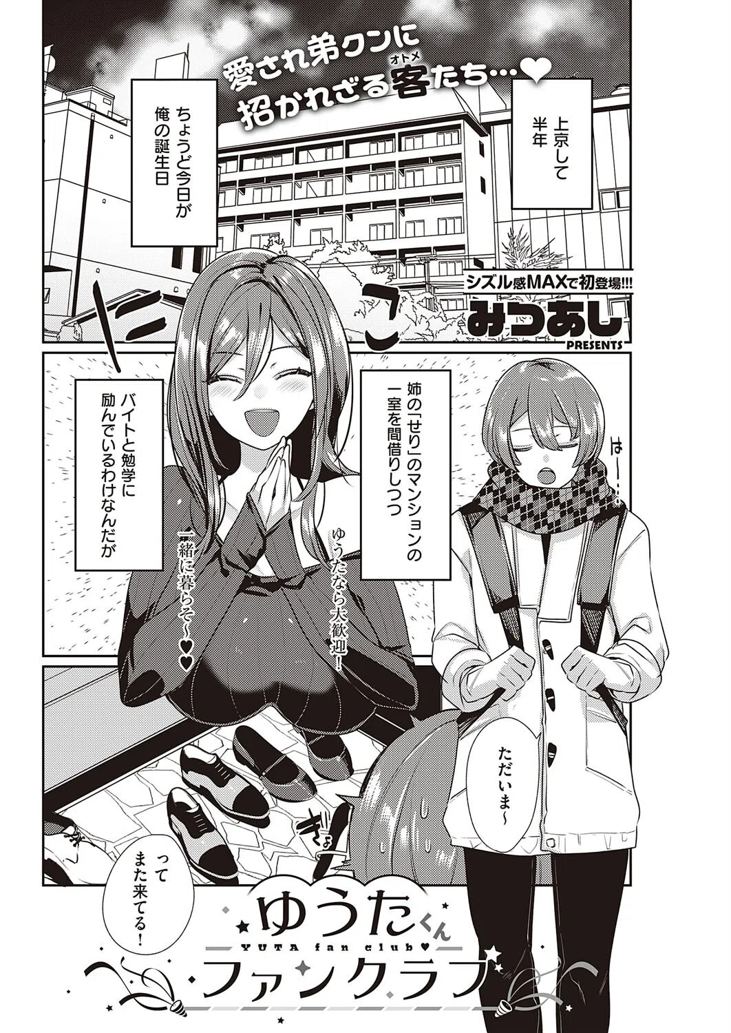 k568agotp01173 COMIC E×E 38【FANZA限定特典付き】 20ページ