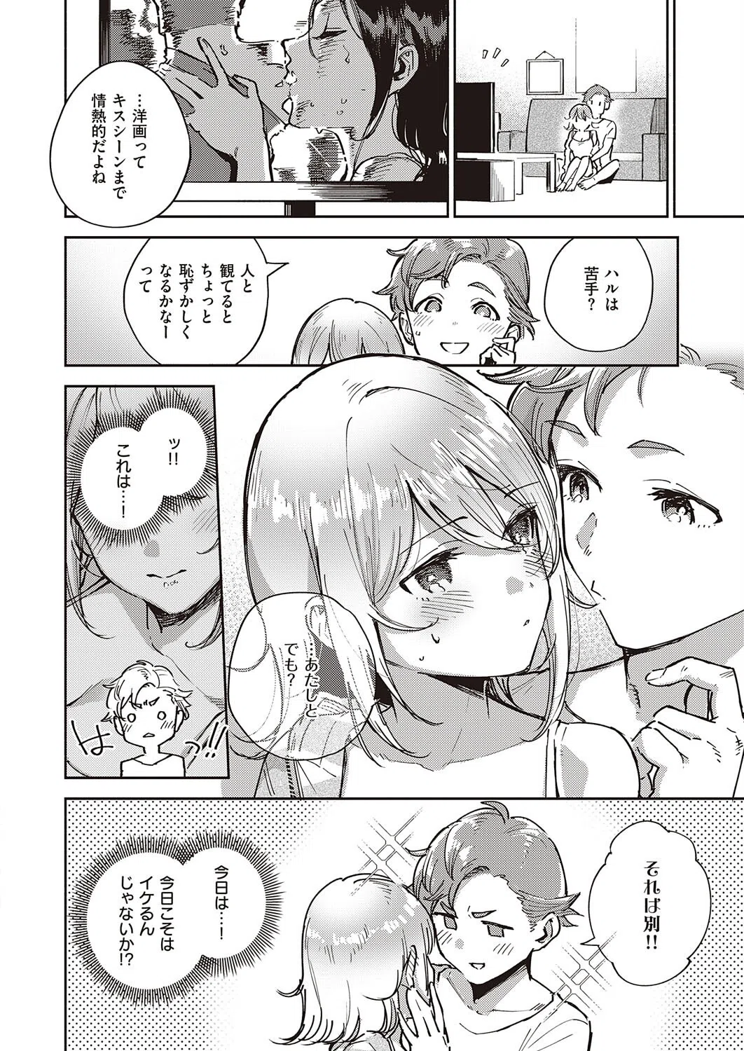 ましろちゃんの秘密(単話) 2ページ