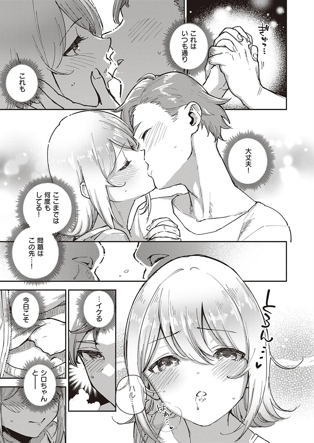 ましろちゃんの秘密(単話) 3ページ