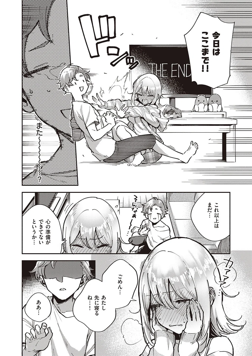 ましろちゃんの秘密(単話) 4ページ