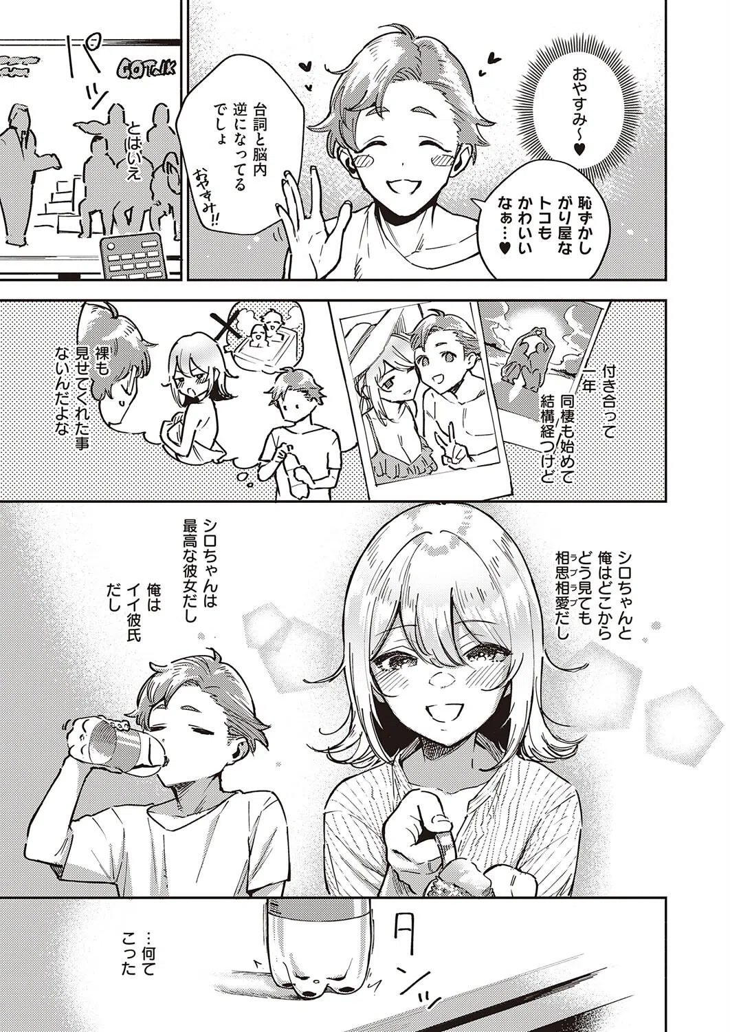 ましろちゃんの秘密(単話) 5ページ