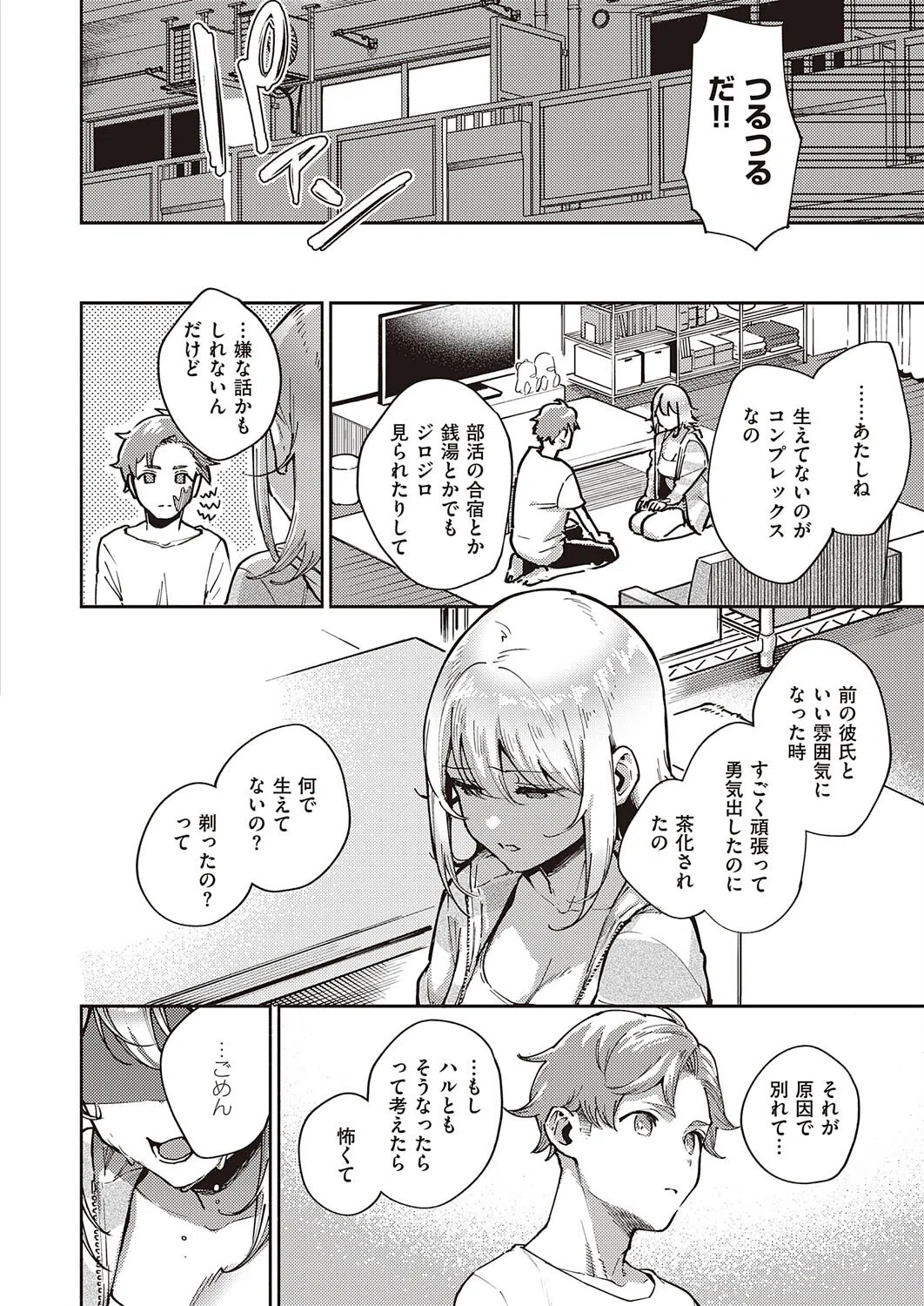 ましろちゃんの秘密（単話） 8ページ